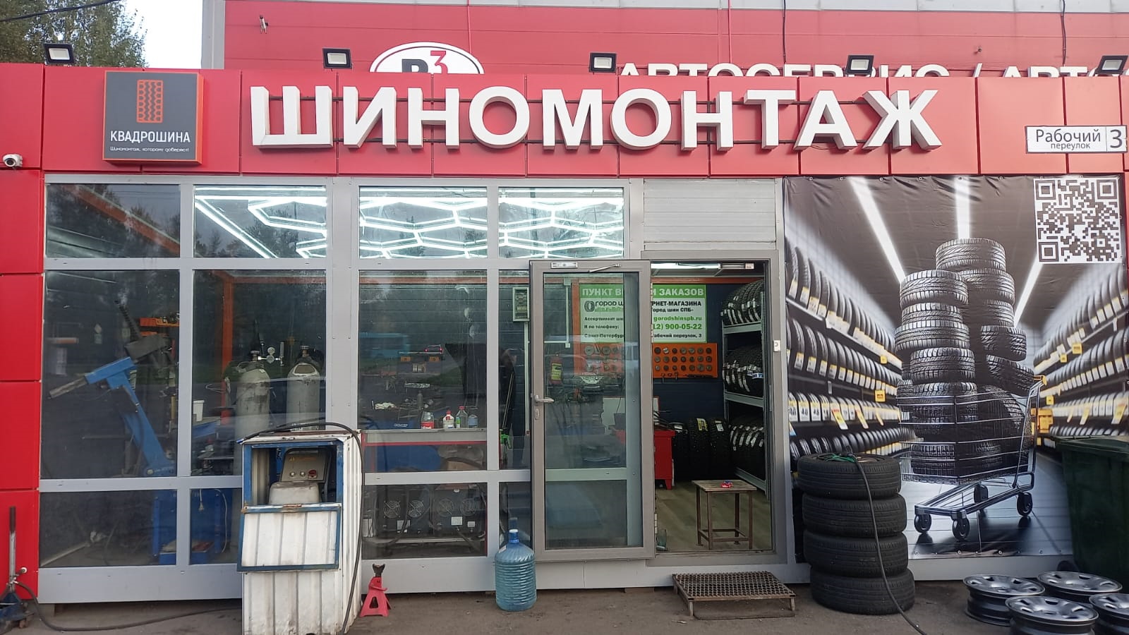 Шиномонтаж Квадрошина в Колпино, Рабочий переулок, д. 3